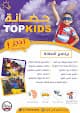 حضانة توب كيدز Top Kids