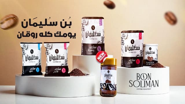 Soliman Cafe & Restaurant Sporting Club- بن سليمان