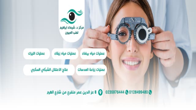 Dr. Shaimaa Ibrahim Gafar Center - مركز د. شيماء ابراهيم جعفر