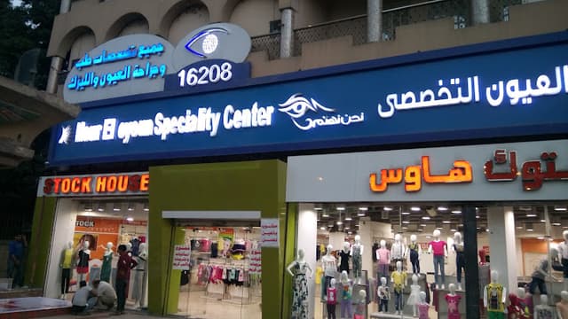مركز نور العيون التخصصى