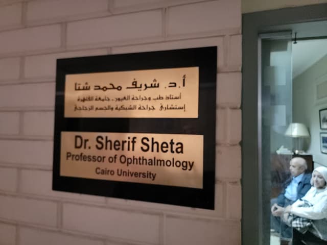 أ. د. شريف محمد شتا