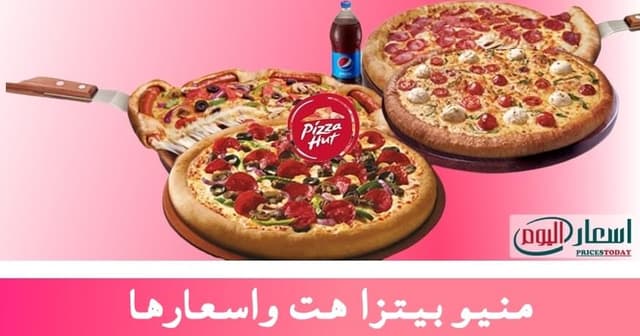 Pizza Hut - بيتزا هت