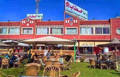 Wahet Khatab واحة خطاب للمأكولات البدوية و المشويات 1