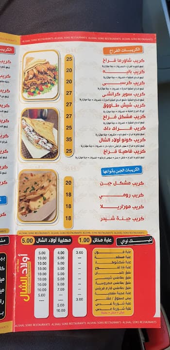 مطاعم أولاد الشال