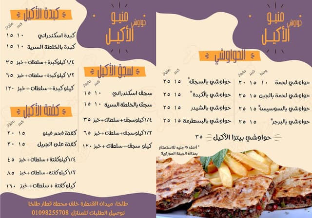 حواوشي الأكيل