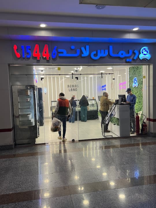 ريماس لاند لمنتجات الألبان - Remas Land