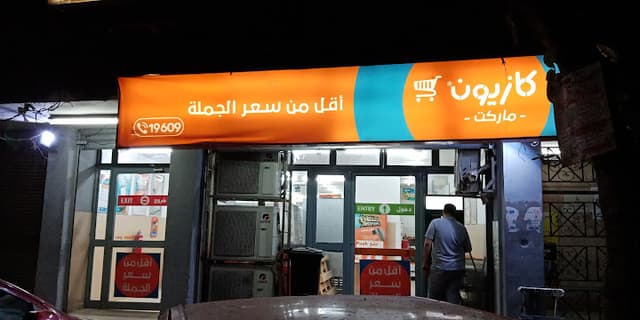 Kazyon - كازيون