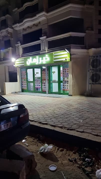 Kheir zman - خير زمان