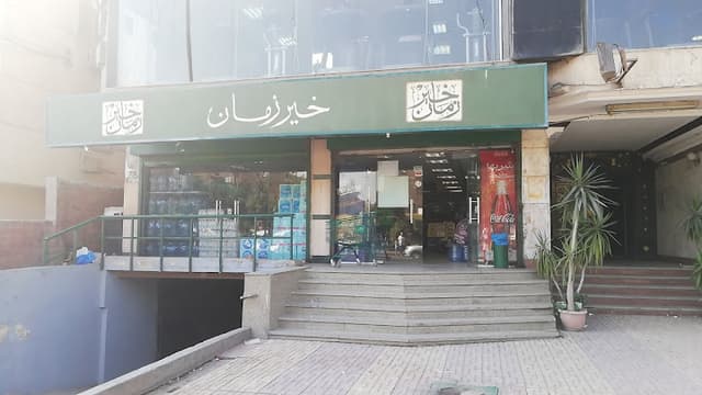 Kheir Zaman - خير زمان