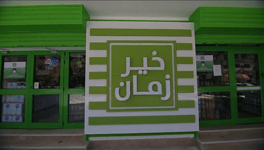 خير زمان - Kheir Zaman