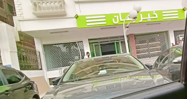 Kheir Zaman Supermarket - خير زمان