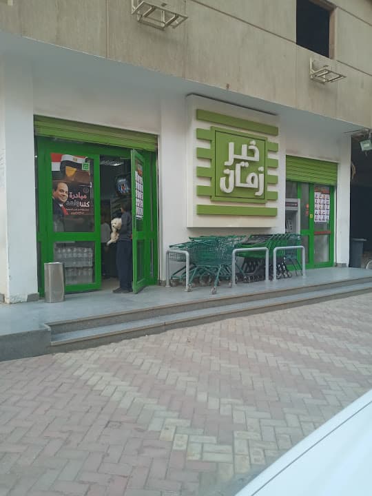 Kheir zaman - خير زمان