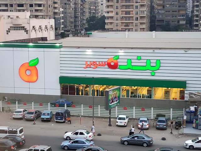 Panda Supermarket - باندا سوبر ماركت