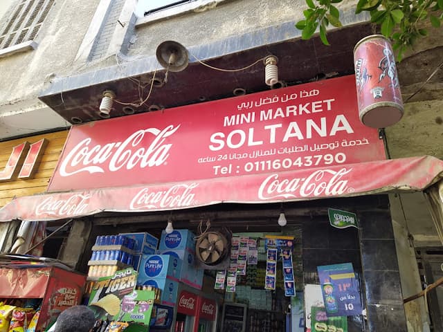 ماركت السلطانه