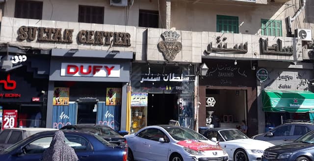 El Sultan Center - السلطان سنتر