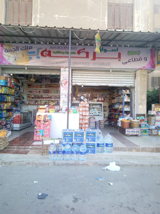 Baraka Market - بركة ماركت