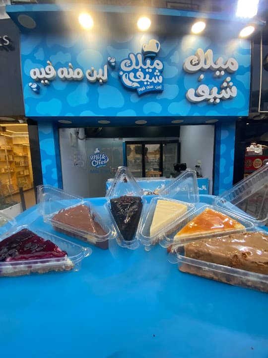 ميلك شيف - Milk Chef