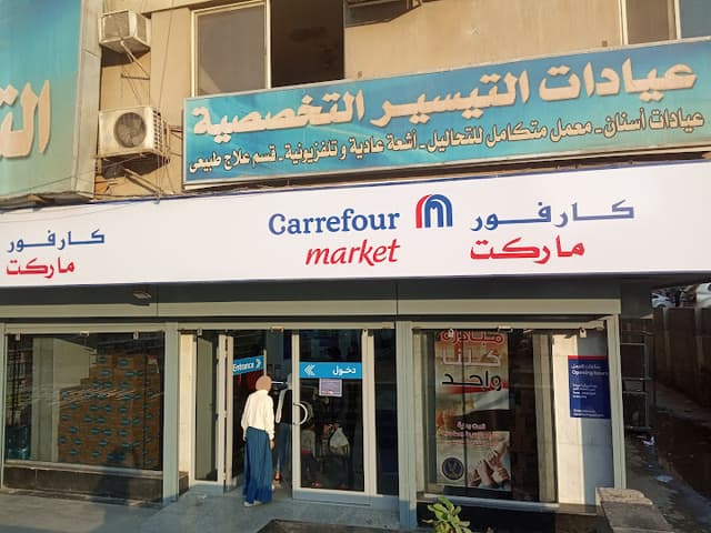Carrefour Nasr City 43 Mahdi Arafa - كارفور