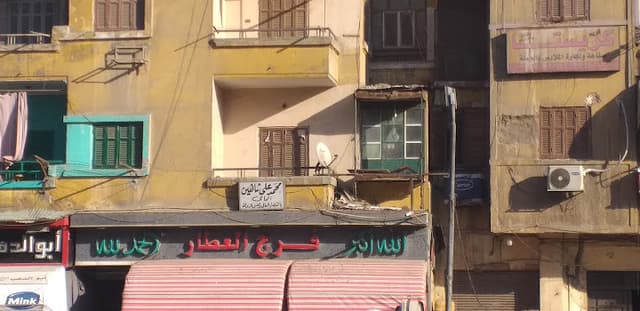 فرج العطار