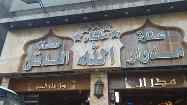 عطارة مدرار