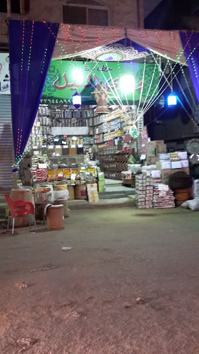 عطارة وادى النيل المهندسين