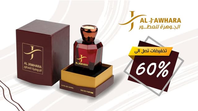 Al Jawhara Perfumes - الجوهرة للعطور