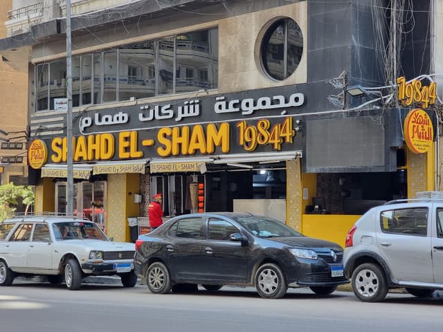 شهد الشام