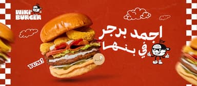 Wiki Burger - ويكي برجر