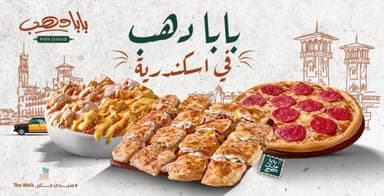 Papa Dahab - بابا دهب