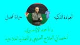 العياده الذكيه