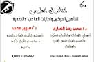 مركز الدكتور محمد الغبارى