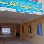 مدرسة التربية الفكرية ببلطيم