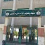 معهد بلطيم الإعدادي الثانوي بنين