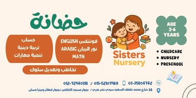 Sisters Nursery