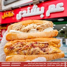 مطعم عم بشندي