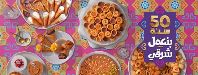 حلوانى العبد - مخزن مازدا - العبد دليفرى اونلاين