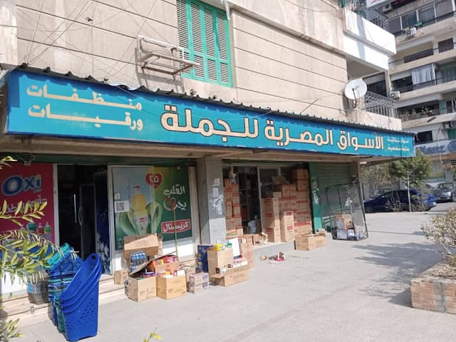 الأسواق المصرية لتجارة الجملة