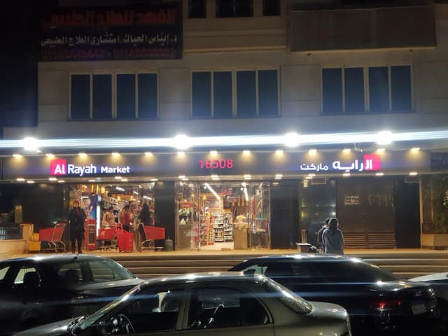 Al Rayah Market - الراية