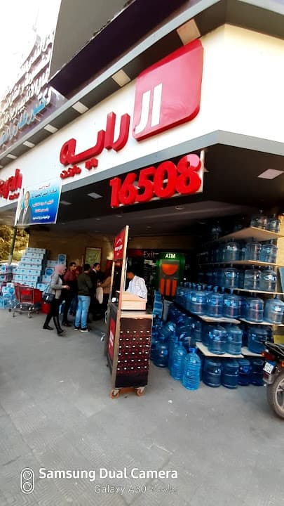 Al-Rayah - الراية