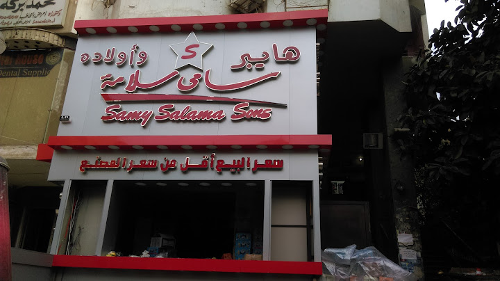Samy Salama Head Office