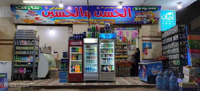 ماركت الحسن والحسين1