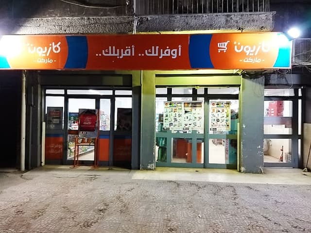 KAZYON Abdeen - كازيون