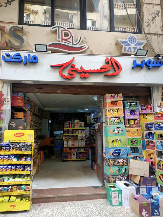 الحسيني ماركت - El Husseiny Market