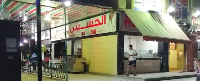 أسواق الحسيني التجمع الثالث - El Husseiny Market
