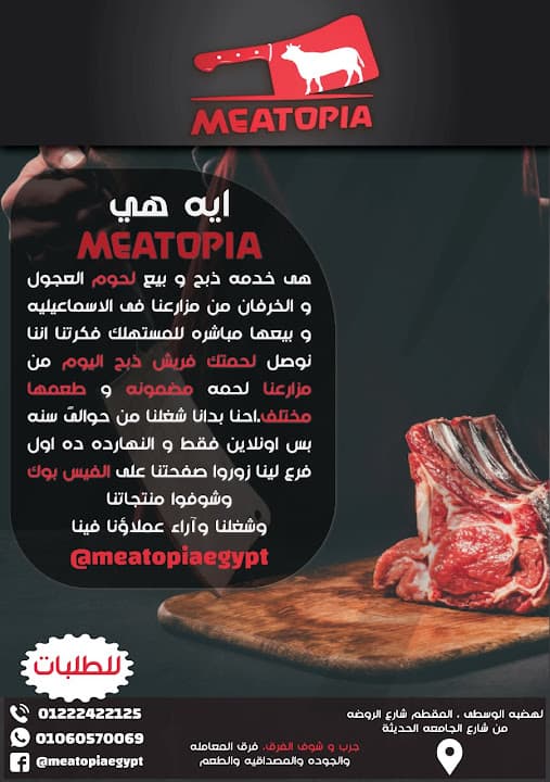 Meatopia.eg - ميتوبيا