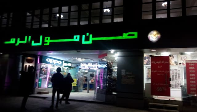 Sun Mall - صن مول
