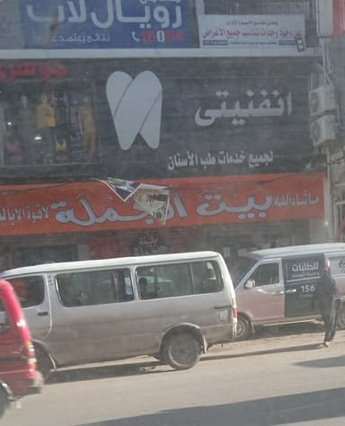 بيت الجمله - Beit Elgomla