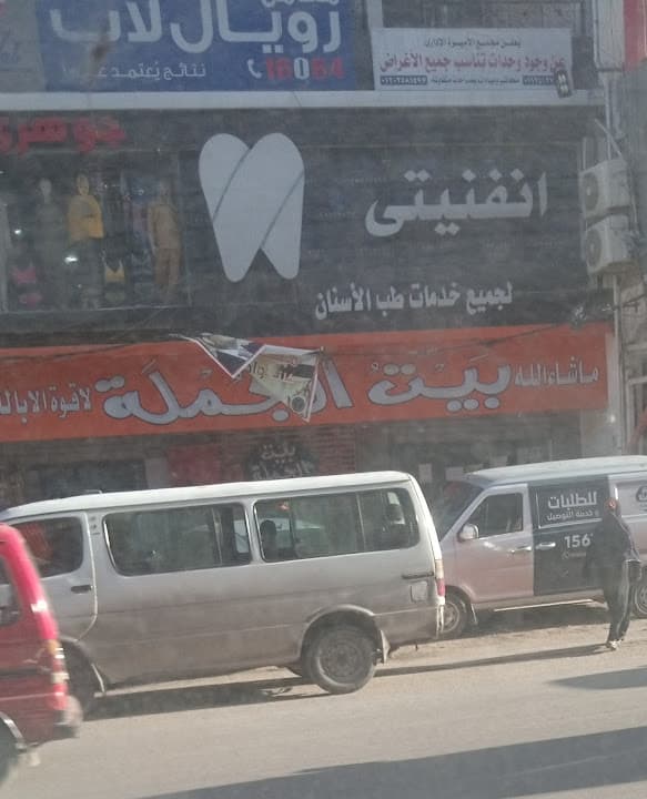 بيت الجمله - Beit Elgomla