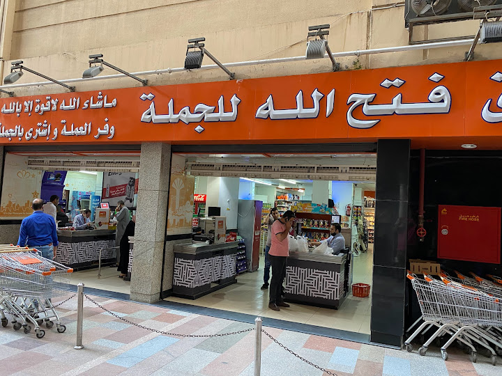 Fathallah Market - فتح الله ماركت