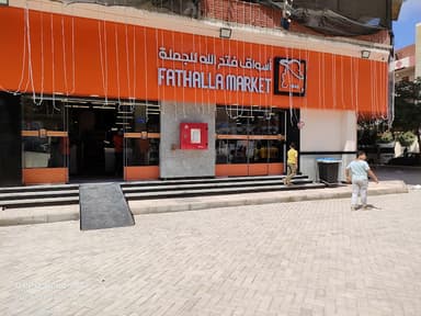 اسواق فتح الله ماركت كفر الدوار 2 - Fathalla market